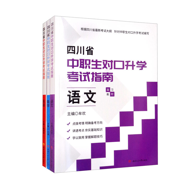 �Ĵ�ʡ�����������W(xu��)��ԇָ�ϣ��Z�ģ���(sh��)�W(xu��)��Ӣ�Z