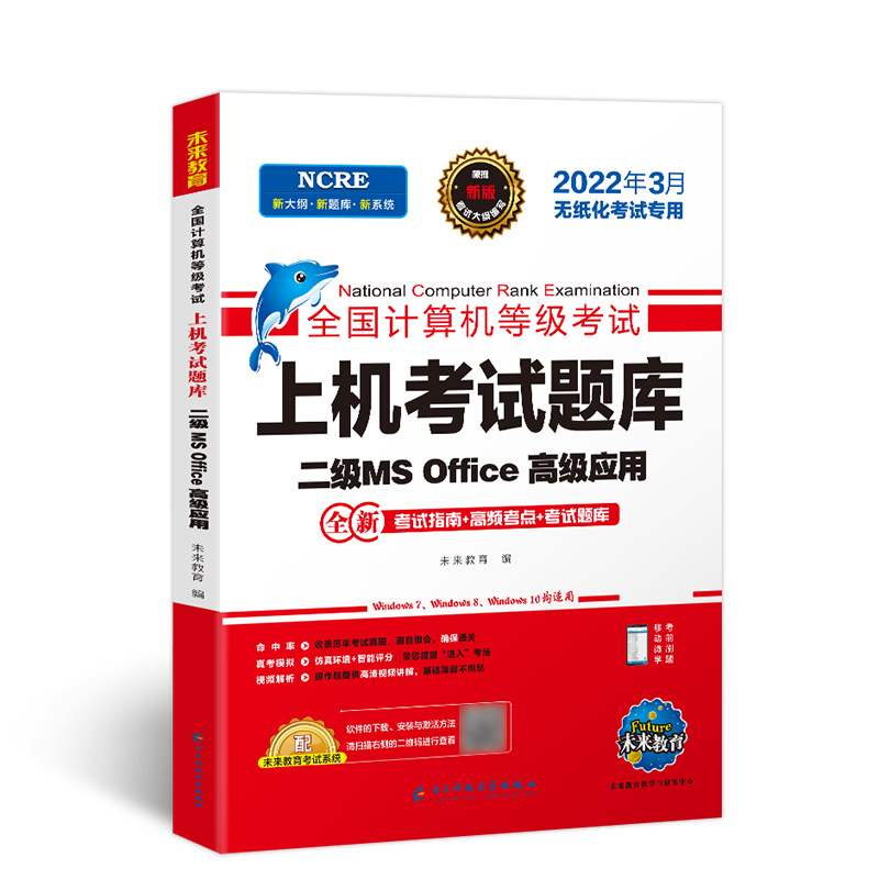 2022��3�°�ȫ��Ӌ��C�ȼ���ԇ�ϙC��ԇ�}�����MS Office�߼���(y��ng)��