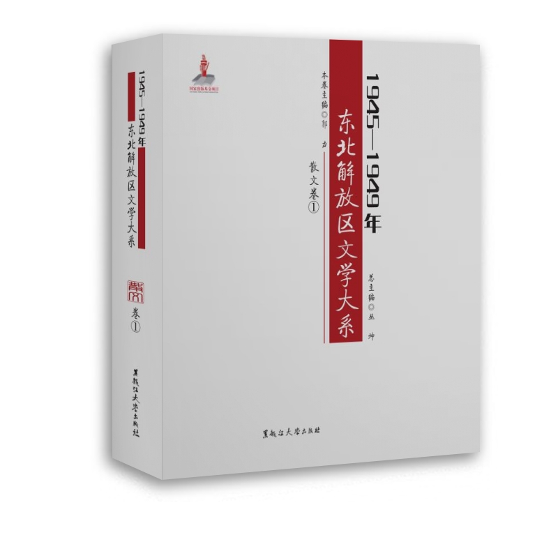 1945��1949��?y��ng)|����Ņ^(q��)�ČW(xu��)��ϵ ɢ�ľ�