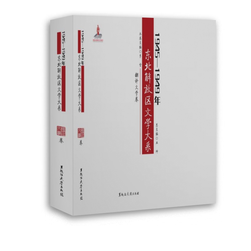 1945��1949��|����Ņ^(q��)�ČW(xu��)��ϵ �򄡾�