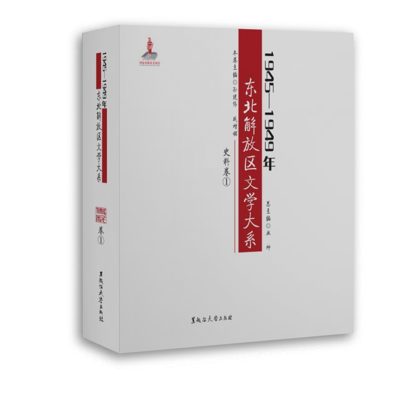 1945��1949��?y��ng)|����Ņ^(q��)�ČW(xu��)��ϵ ʷ�Ͼ�