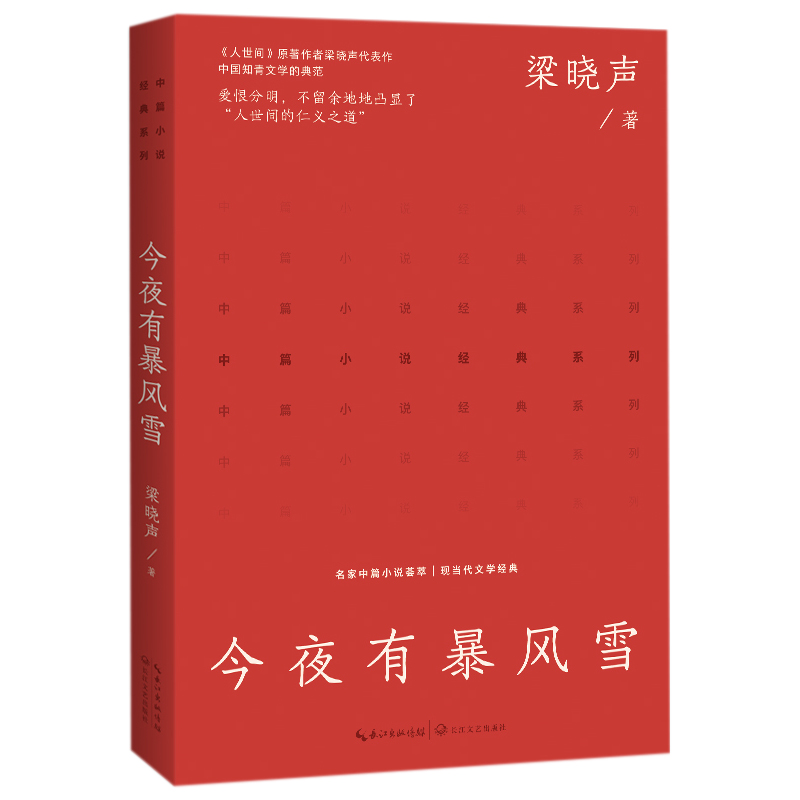 ��ҹ�б��L(f��ng)ѩ����ƪС�f��(j��ng)��ϵ�У�