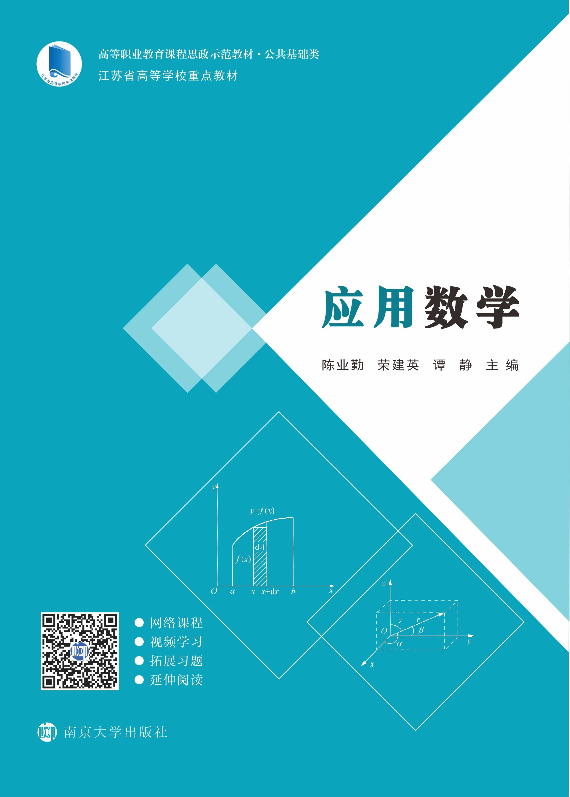 ��(y��ng)�Ô�(sh��)�W(xu��)