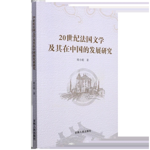 20���o(j��)����(gu��)�ČW(xu��)�������Ї�(gu��)�İl(f��)չ�о�