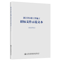 �㽭ʡ��·����ʩ���И�(bi��o)�ļ�ʾ���ı���2022��棩