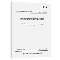 ����·�纣�����B(y��ng)�o���gҎ(gu��)������JTG/T 5124��2022��