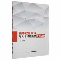 �ߵȽ����W(xu��)���c�˲����B(y��ng)ģʽ�l(f��)չ�о�