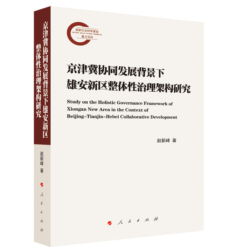 ���򼽅f(xi��)ͬ�l(f��)չ�������۰��^(q��)���w�������ܘ�(g��u)�о�