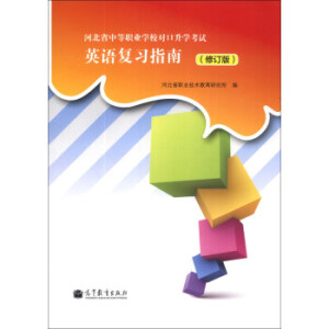 �ӱ�ʡ�е��I(y��)�W(xu��)У��(du��)�����W(xu��)��ԇӢ�Z(y��)��(f��)��(x��)ָ�ϣ���ӆ�棩