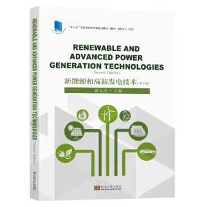 ����Դ�͸��°l(f��)늼��g ����2�棩Renewable and Advanced Power Generation Technologies