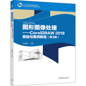 �D�ΈD��̎������CorelDRAW 2018���A(ch��)�c�����̳̣���3�棩