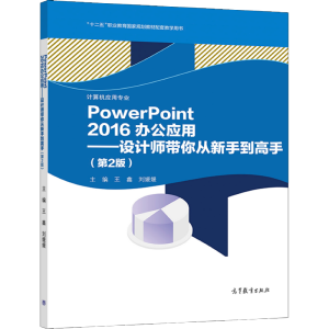 PowerPoint 2016�k����(y��ng)�á����O(sh��)Ӌ(j��)����������ֵ����֣���2�棩