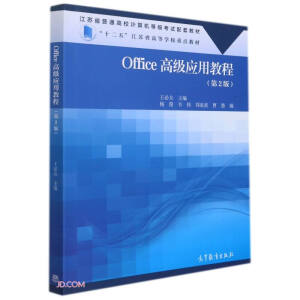 Office�߼�(j��)��(y��ng)�ý̳̣���2�棩