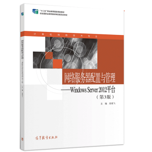 �W(w��ng)�j(lu��)����(w��)�������c��������Windows Server 2012ƽ�_����3�棩