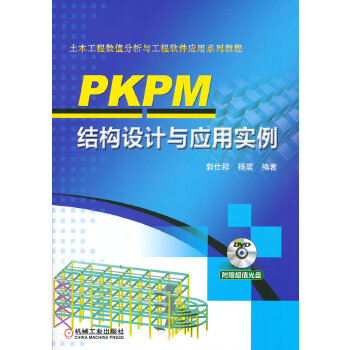 PKPM�Y(ji��)��(g��u)�O(sh��)Ӌ(j��)�c��(y��ng)�Ì�(sh��)��
