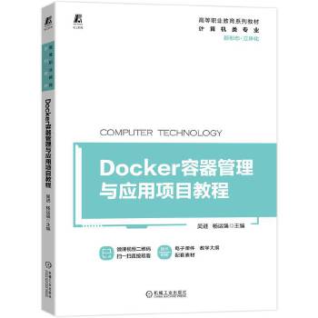 Docker���������c�����Ŀ�̳� 9787111706526 ���M ���w���̲� ΢�nҕ�l