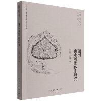 ����ɽˮ�L(f��ng)���wϵ�о�