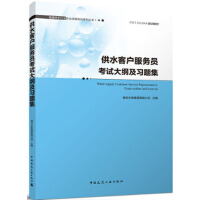 ��ˮ�͑�����(w��)�T��ԇ��V����(x��)�}��  Water-supply Customer Service Representative: Exam outline and Exercise