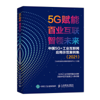 5G�x�� �٘I(y��)��(li��n) ���I(l��ng)δ���Ї� 5G+���I(y��)��(li��n)�W(w��ng)��(y��ng)��ʾ����������2021��