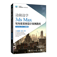 ߅��߅�W(xu��)����3ds Max�҃�(n��i)Ч���D�O(sh��)Ӌ(j��)�����̳̣�3ds Max 2014����΢�n�棩