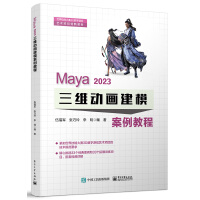 Maya 2023 ���S��(d��ng)����ģ�����̳�