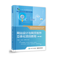 �W(w��ng)վ�O(sh��)Ӌ(j��)�c�W(w��ng)��������w���(xi��ng)Ŀ�̳̣���4�棩