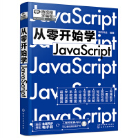 從零開(kāi)始學(xué)JavaScript