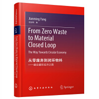 ����U�����]�h(hu��n)���ϡ���ͨ��ѭ�h(hu��n)��(j��ng)��(j��)֮·��From Zero Waste to Material Closed Loop: The Way Towards Circular Economy��