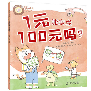 �ú��ӌW(xu��)���X��1Ԫ��׃��100Ԫ�᣿