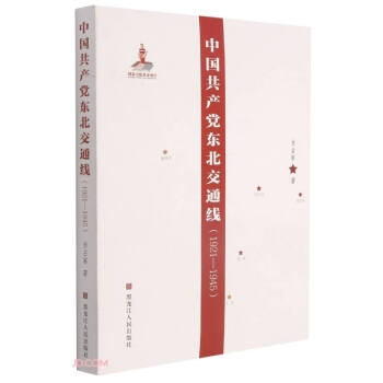 �Ї����a(ch��n)�h�|����ͨ��(1921-1945)