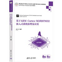 ����ARM Cortex-M3��STM32Ƕ��ʽϵ�y(t��ng)ԭ��������
