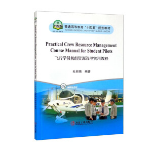 Practical Crew Resource Management Course Manual for Student Pilots �w�ЌW(xu��)�T�C(j��)�M�YԴ���팍(sh��)�ý̳�