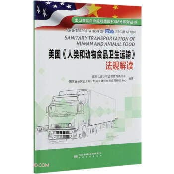 ������̈́�(d��ng)��ʳƷ�l(w��i)���\(y��n)ݔ��Ҏ(gu��)���x/����ʳƷ��I(y��)��(y��ng)��(du��)����FSMAϵ�Ѕ���