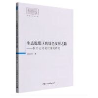 ���B(t��i)�����^(q��)�ľGɫ�l(f��)չ֮·