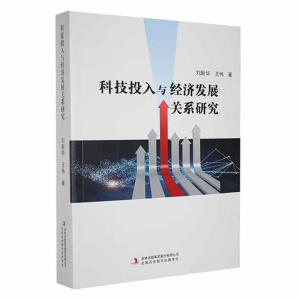 �Ƽ�Ͷ���c��(j��ng)��(j��)�l(f��)չ�P(gu��n)ϵ�о�