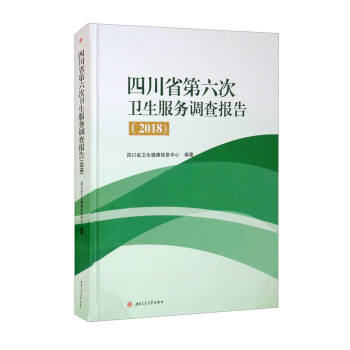 �Ĵ�ʡ�������l(w��i)�������{���棨2018��