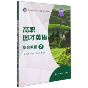 ������Ӣ�Z(�C�Ͻ̳�2΢�n���㽭ʡ��ͨ��Уʮ�������ΑB(t��i)�̲�)