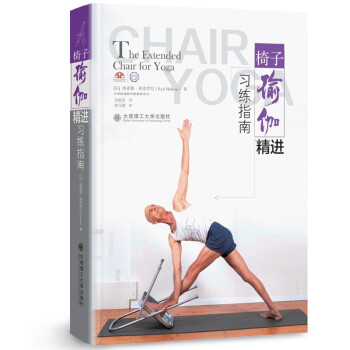 �����٤���M��(x��)��ָ�� The Extended Chair for Yoga