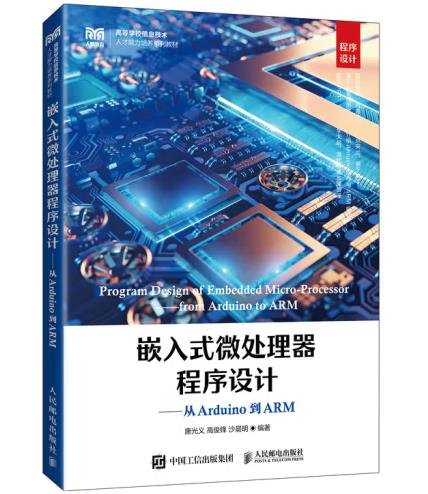 Ƕ��ʽ΢̎���������O(sh��)Ӌ(j��)������Arduino��ARM