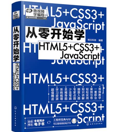 �����_ʼ�W(xu��)HTML5+CSS3+JavaScript