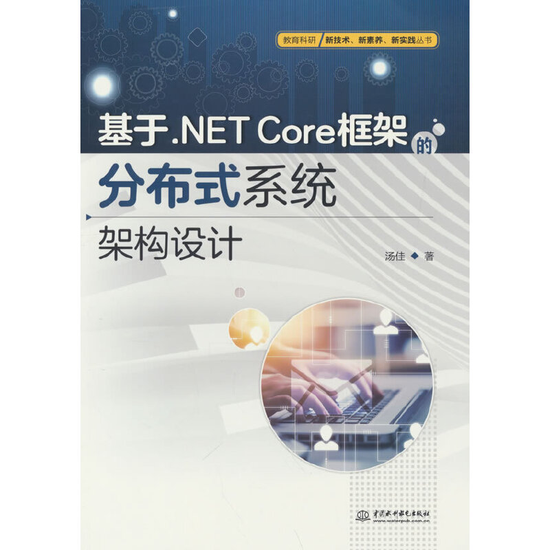 ����.NET Core��ܵķֲ�ʽϵ�y(t��ng)�ܘ�(g��u)�O(sh��)Ӌ(j��)