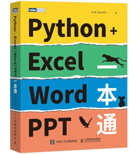 Python+Excel/Word/PPTһ��ͨ
