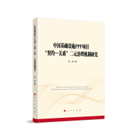 �Ї����A(ch��)�O(sh��)ʩPPP�Ŀ�����s���P(gu��n)ϵ����Ԫ����C(j��)���о�