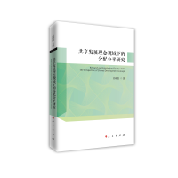 �����l(f��)չ����ҕ���µķ��乫ƽ�о�