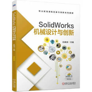 SolidWorks�Cе�O(sh��)Ӌ�c��(chu��ng)��