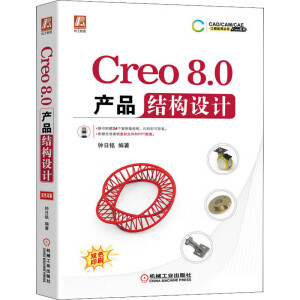 Creo 8.0�a(ch��n)Ʒ�Y(ji��)��(g��u)�O(sh��)Ӌ(j��)