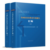 2020ȫ��ס�����e����Ȉ�(b��o)��R��