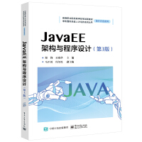 Java EE�ܘ��c�����OӋ����3�棩