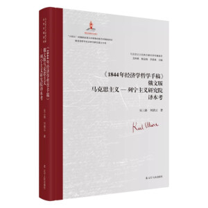 ��1844�꽛(j��ng)���W�܌W�ָ塷���İ��R��˼���x���Ќ����x�о�Ժ�g����