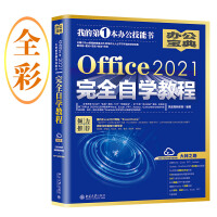 Office2021��ȫ�ԌW(xu��)�̳�